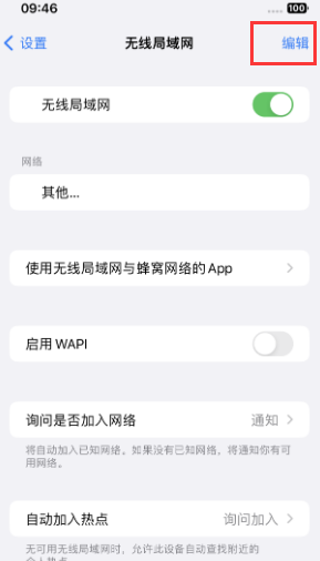 尧都苹果Wifi维修分享iPhone怎么关闭公共网络WiFi自动连接 