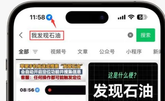 尧都苹果客服中心分享iPhone 输入“发现石油”触发定位