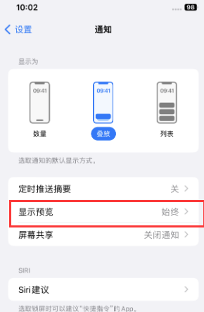 尧都苹果售后维修中心分享iPhone手机收不到通知怎么办 