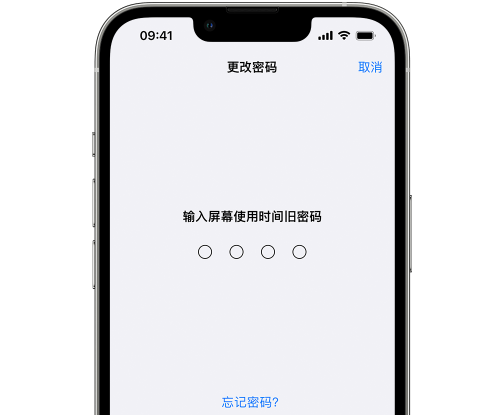 尧都iPhone屏幕维修分享iPhone屏幕使用时间密码忘记了怎么办 