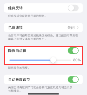 尧都苹果电池维修分享iPhone省电巧妙设置降低白点值 
