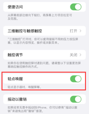 尧都苹果授权维修站分享iPhone轻点无法唤醒怎么办 