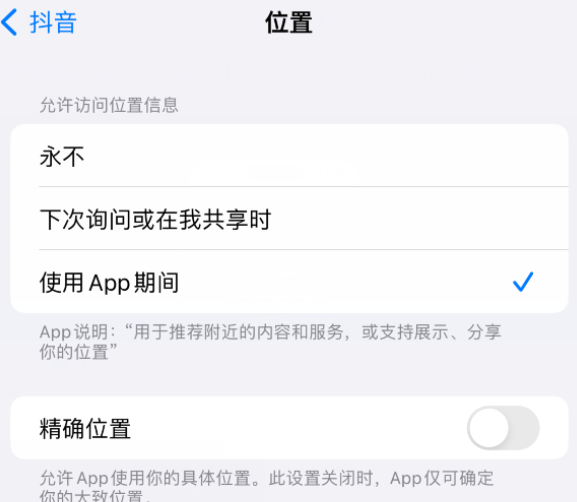 尧都apple服务如何检查iPhone中哪些应用程序正在使用位置