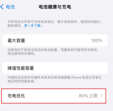 尧都苹果15充电维修分享如何在iPhone15上设置充电上限