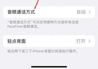 尧都苹果蓝牙维修店分享iPhone设置蓝牙设备接听电话方法