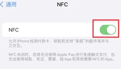 尧都苹果维修服务分享iPhone15NFC功能开启方法 