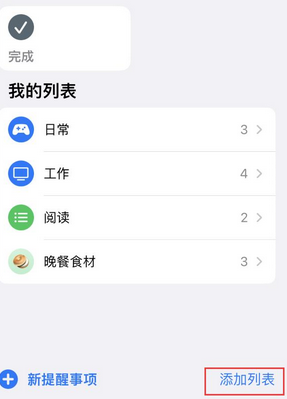 尧都苹果14维修店分享iPhone14如何设置主屏幕显示多个不同类型提醒事项 