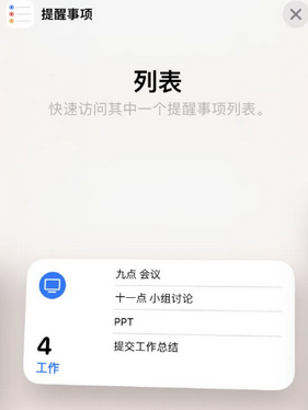 尧都苹果14维修店分享iPhone14如何设置主屏幕显示多个不同类型提醒事项