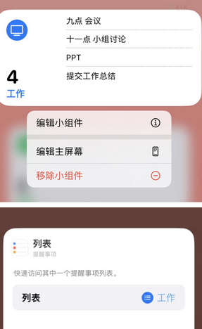 尧都苹果14维修店分享iPhone14如何设置主屏幕显示多个不同类型提醒事项