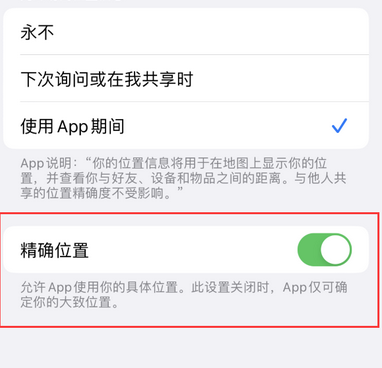 尧都苹果服务中心分享iPhone查找应用定位不准确怎么办 