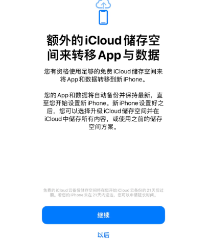 尧都苹果14维修网点分享iPhone14如何增加iCloud临时免费空间