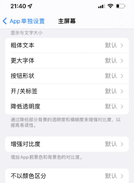 尧都苹果14服务点分享iPhone14如何单独设置App