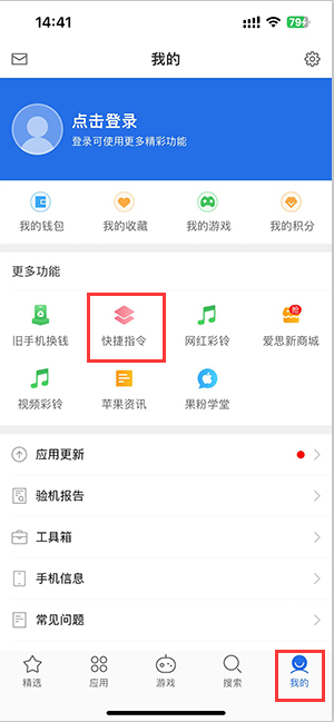 尧都苹果服务中心分享iPhone的快捷指令如何使用 