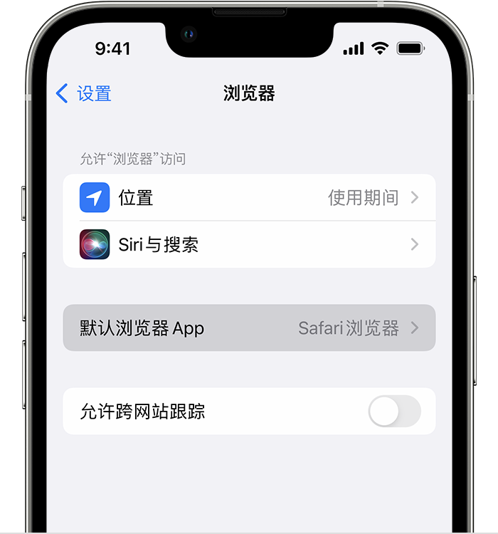 尧都苹果维修服务分享如何在iPhone上设置默认浏览器 