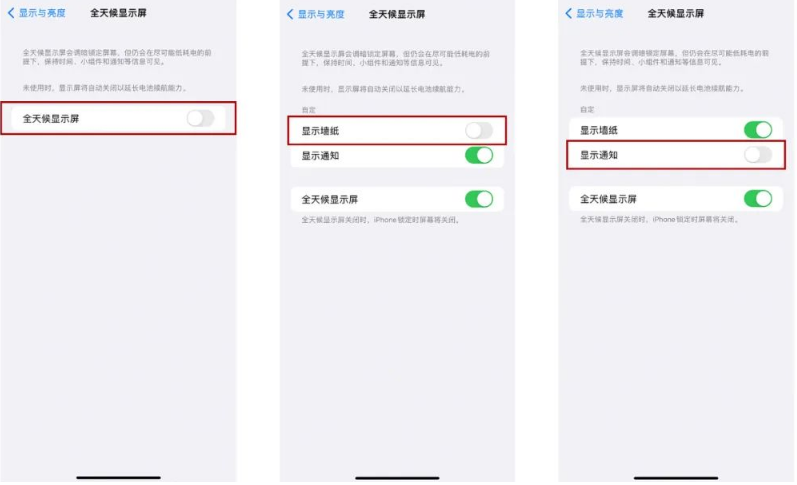 尧都苹果14Pro维修分享iPhone14Pro息屏显示时间设置方法 