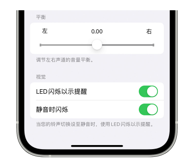 尧都苹果14维修分享iPhone14静音时如何设置LED闪烁提示 