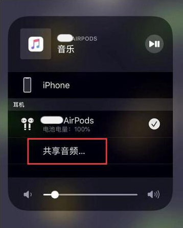 尧都苹果14音频维修点分享iPhone14音频共享设置方法 