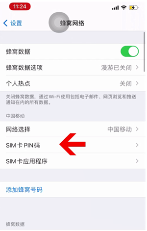 尧都苹果14维修网分享如何给iPhone14的SIM卡设置密码 