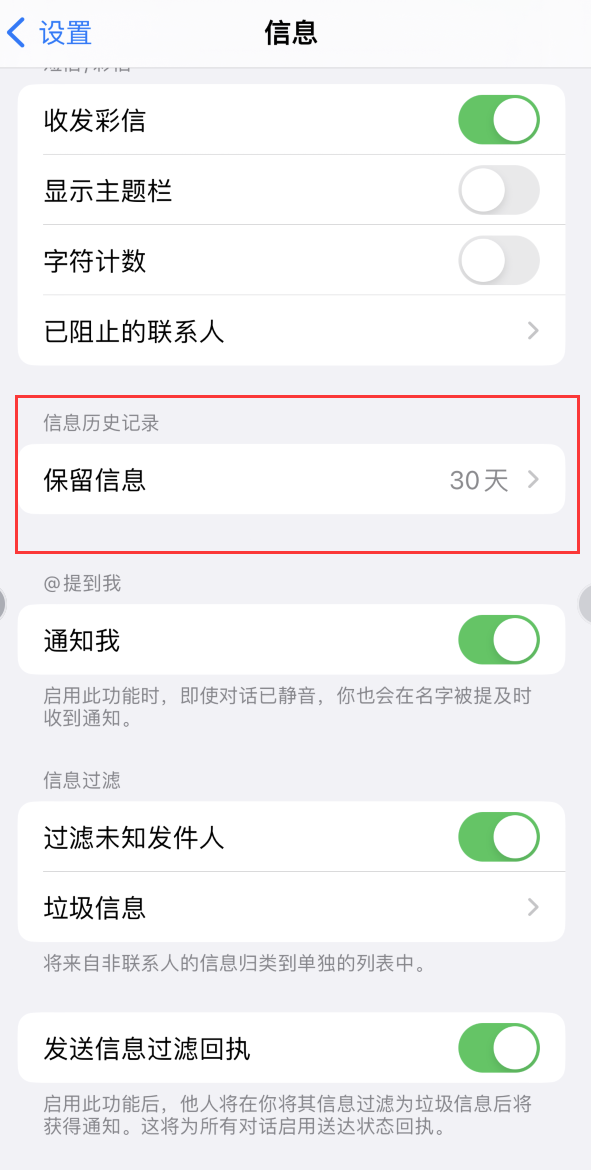 尧都Apple维修如何消除iOS16信息应用出现红色小圆点提示 