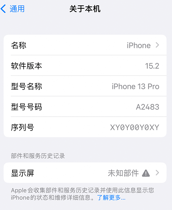 尧都苹果14维修服务分享如何查看iPhone14系列部件维修历史记录 