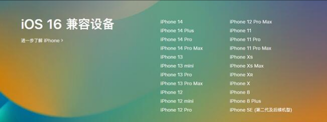 尧都苹果手机维修分享:iOS 16.4 Beta 3支持哪些机型升级？ 