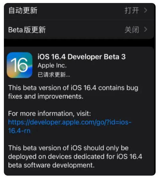 尧都苹果手机维修分享：iOS16.4Beta3更新了什么内容？ 