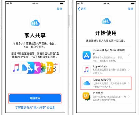 尧都苹果14维修分享：iPhone14如何与家人共享iCloud储存空间？ 