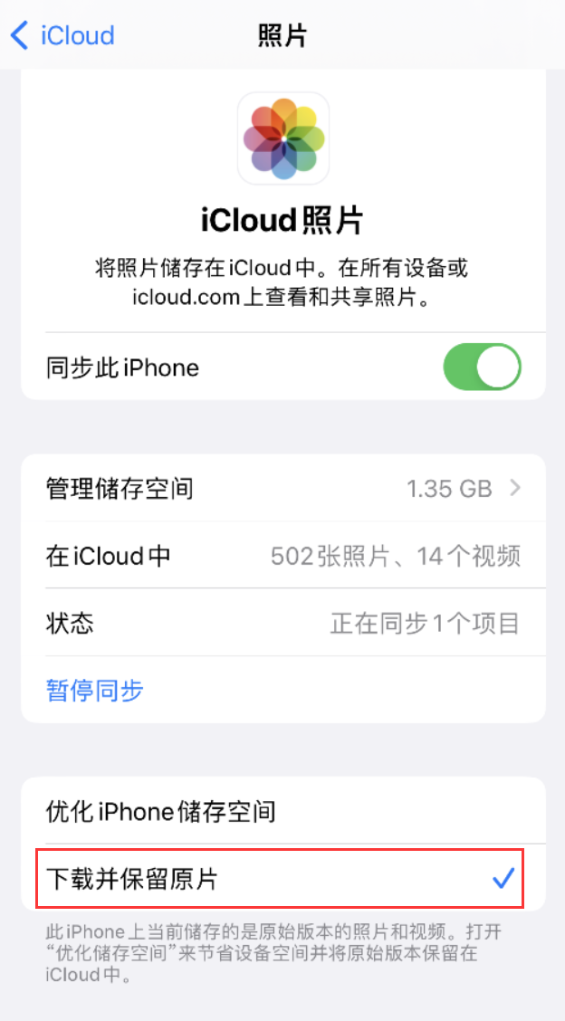 尧都苹果手机维修分享iPhone 无法加载高质量照片怎么办 