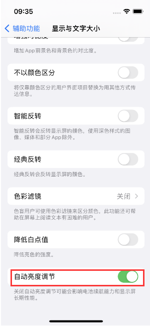 尧都苹果15维修店分享iPhone 15 Pro系列屏幕亮度 