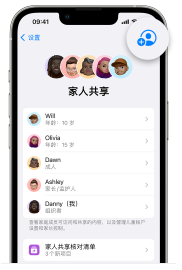 尧都苹果维修网点分享iOS 16 小技巧：通过“家人共享”为孩子创建 Apple ID 