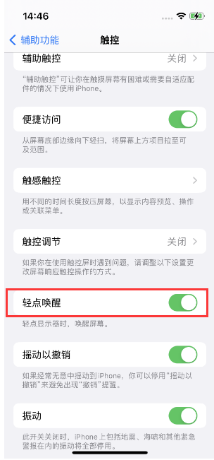 尧都苹果14维修店分享iPhone 14双击屏幕不亮怎么办 