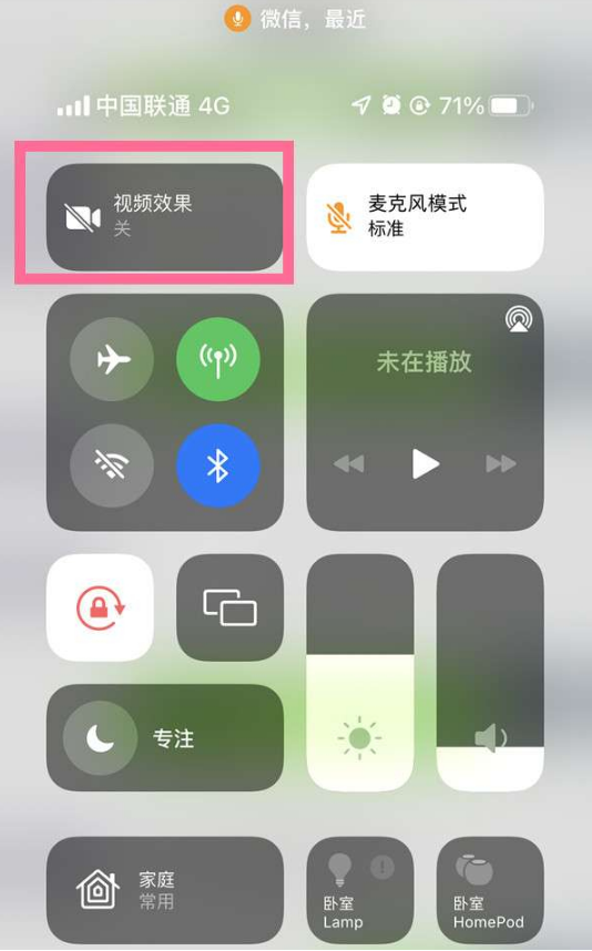 尧都苹果14维修店分享iPhone14微信视频美颜开启方法 