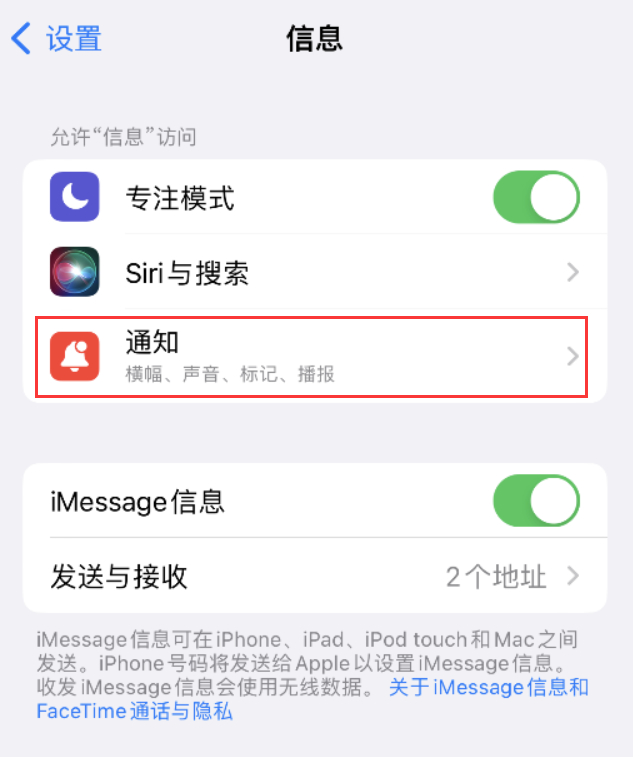 尧都苹果14维修店分享iPhone 14 机型设置短信重复提醒的方法 