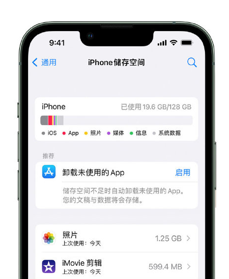 尧都苹果14维修店分享管理 iPhone 14 机型储存空间的方法 