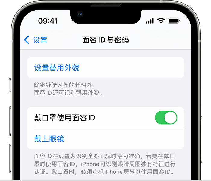 尧都苹果14维修店分享佩戴口罩时通过面容 ID 解锁 iPhone 14的方法 