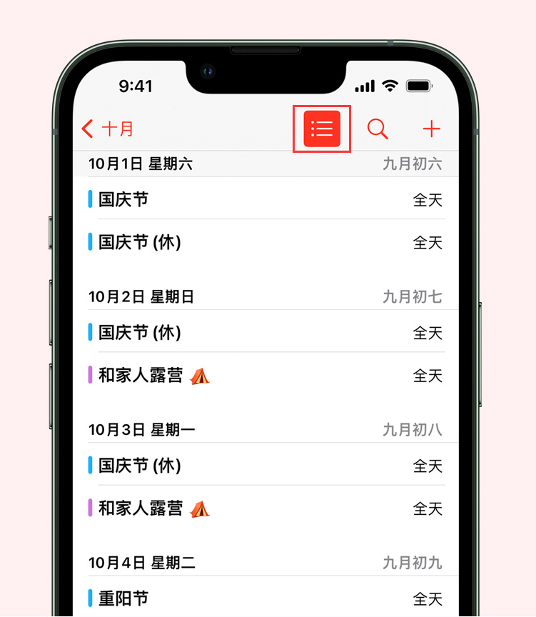 尧都苹果手机维修分享如何在 iPhone 日历中查看节假日和调休时间 