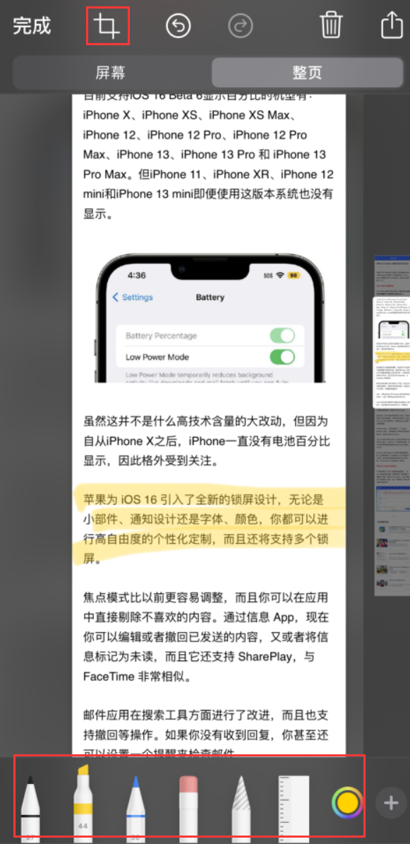 尧都苹果手机维修分享小技巧：在 iPhone 上给截屏图片做标记 