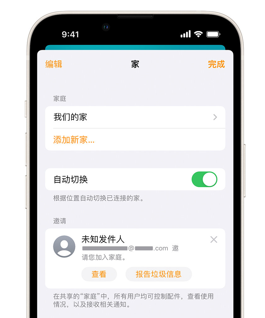 尧都苹果手机维修分享iPhone 小技巧：在“家庭”应用中删除和举报垃圾邀请 