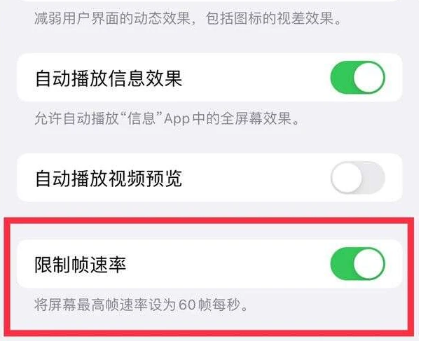 尧都苹果13维修分享iPhone13 Pro高刷是否可以手动控制 