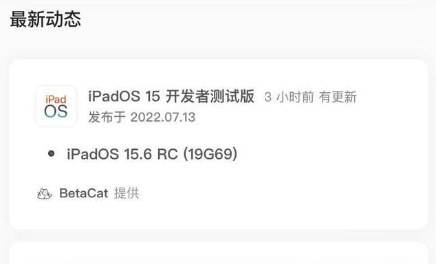 尧都苹果手机维修分享苹果iOS 15.6 RC版更新建议 