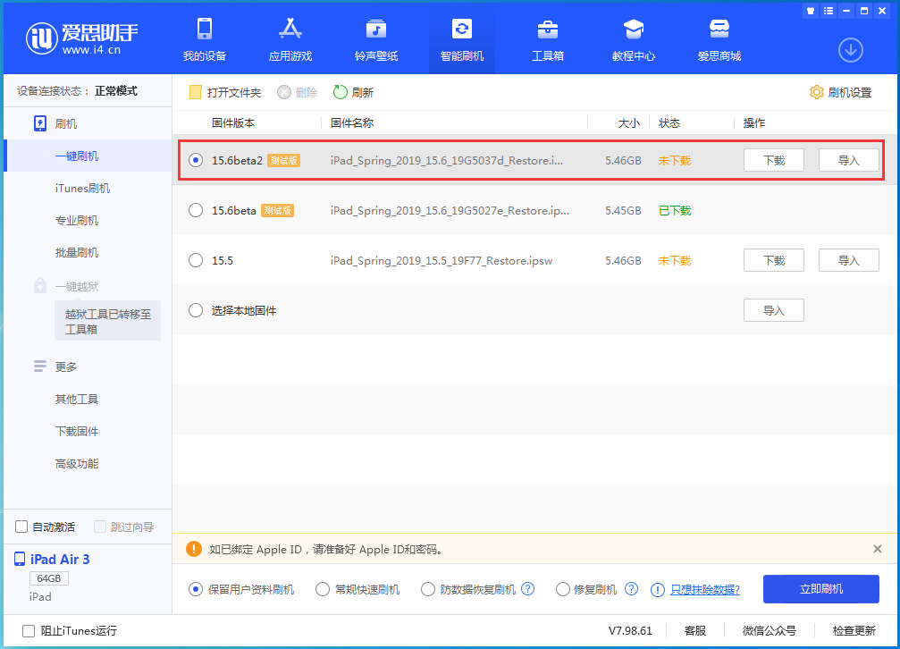 尧都苹果手机维修分享iOS15.6 Beta 2更新内容及升级方法 