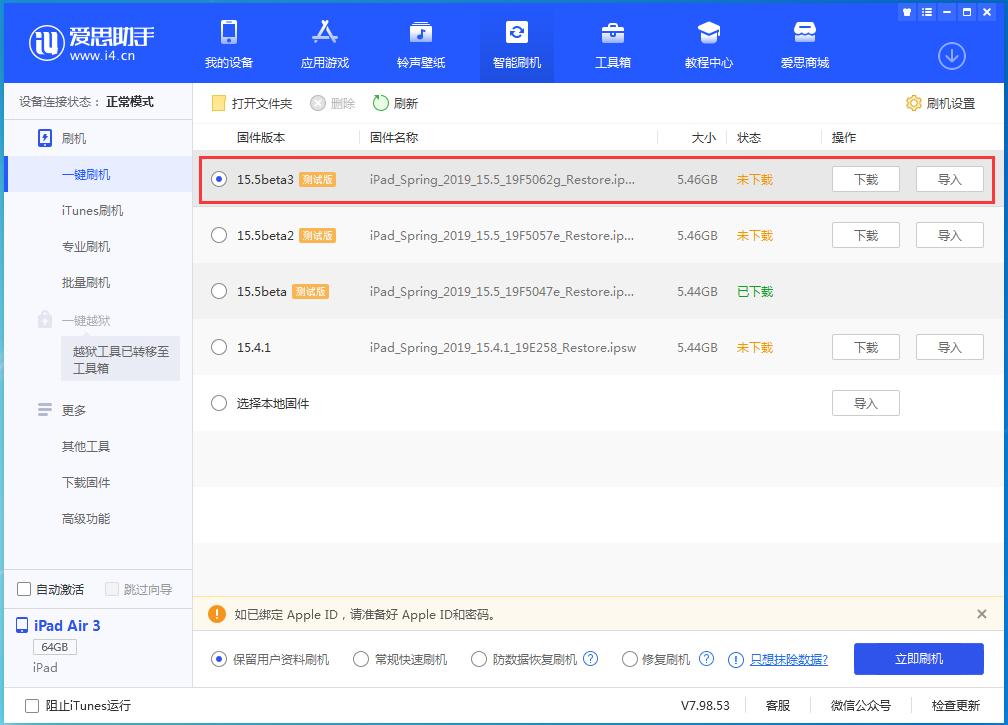 尧都苹果手机维修分享iOS15.5 Beta 3更新内容及升级方法 