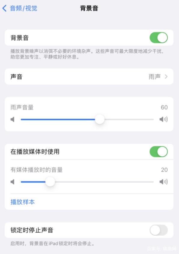 尧都苹果手机维修分享iOS 15中的背景音功能有什么用 