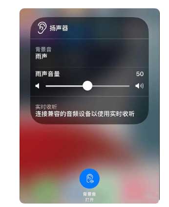尧都苹果手机维修分享iOS 15中的背景音功能有什么用 