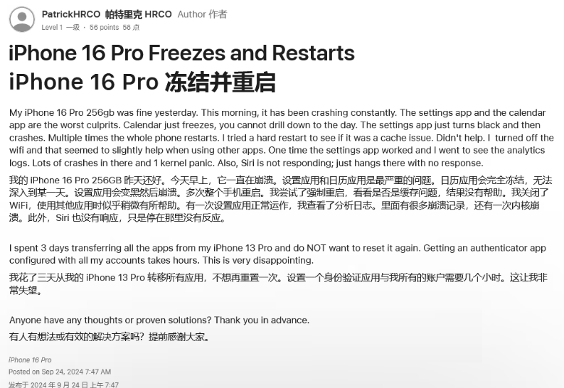 尧都苹果16维修分享iPhone 16 Pro / Max 用户遇随机卡死 / 重启问题 