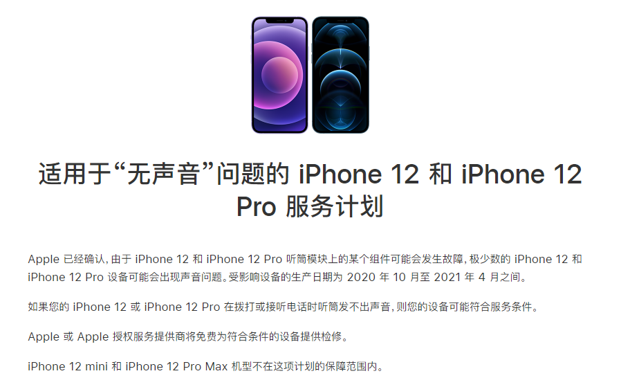 尧都苹果手机维修分享iPhone 12/Pro 拨打或接听电话时无声音怎么办 