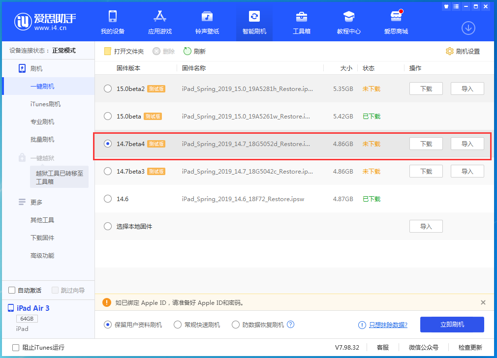 尧都苹果手机维修分享iOS 14.7 beta 4更新内容及升级方法教程 
