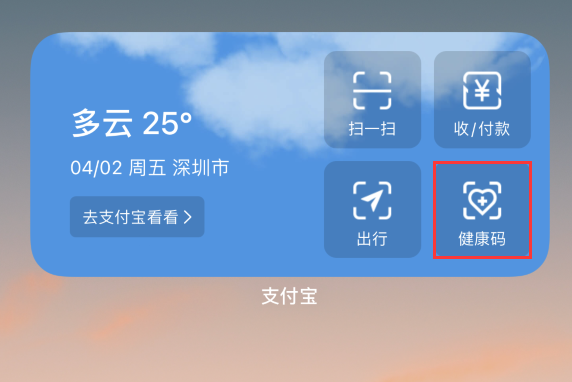 尧都苹果手机维修分享如何在 iPhone 12 上快速调出健康码 