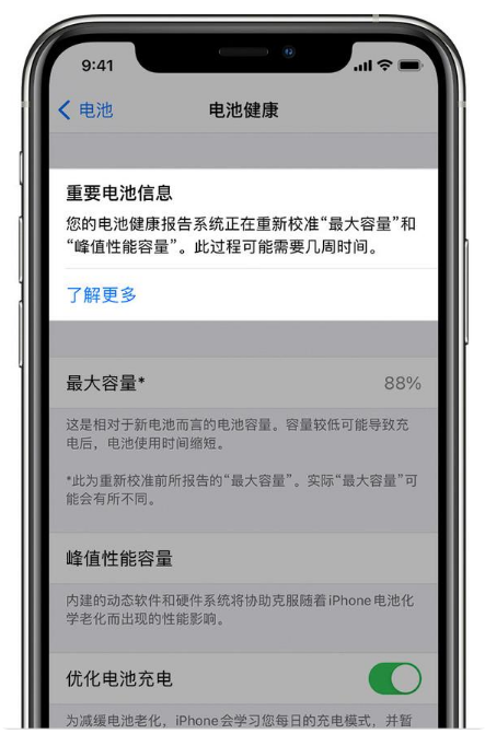 尧都苹果手机维修分享升级iOS 14.5 Beta 6后如何进行电池校准 