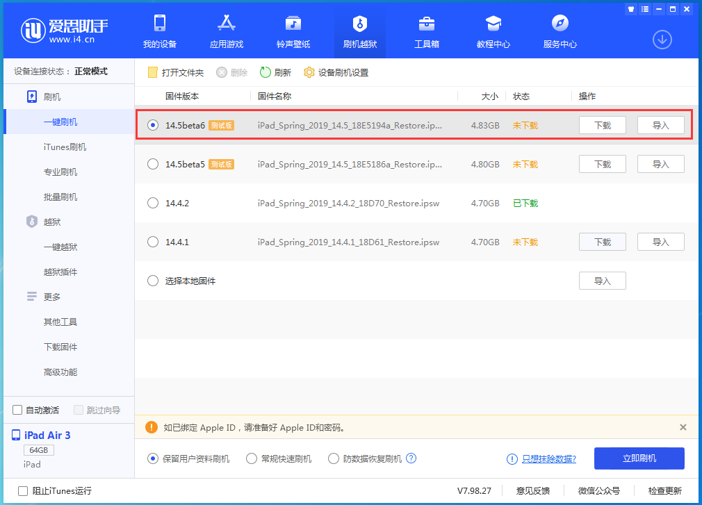 尧都苹果手机维修分享苹果 iOS 14.5Beta 6更新内容及升级方法 